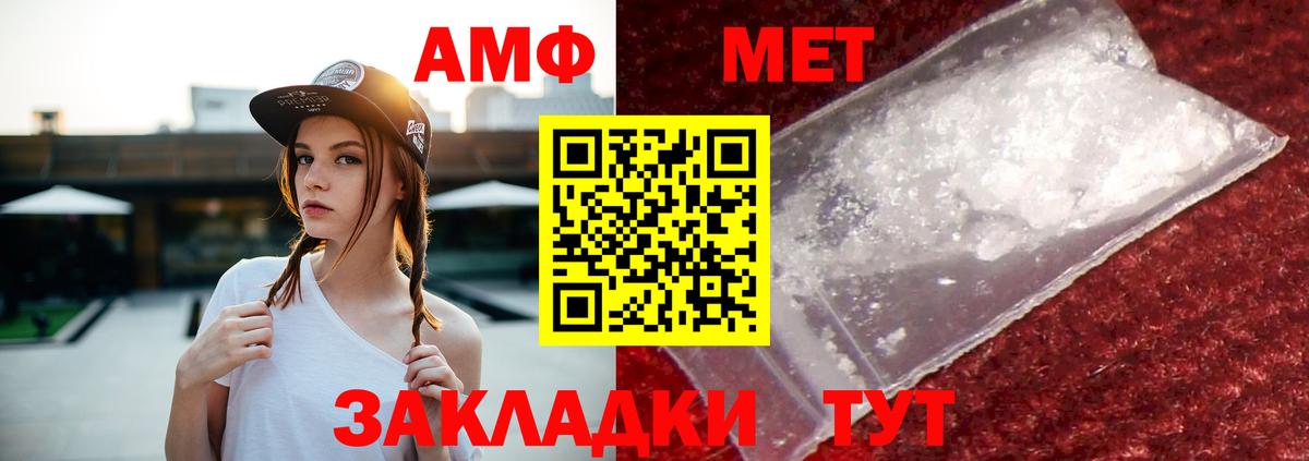 АМФ Розовый  Вход с VPN  Краснознаменск 
