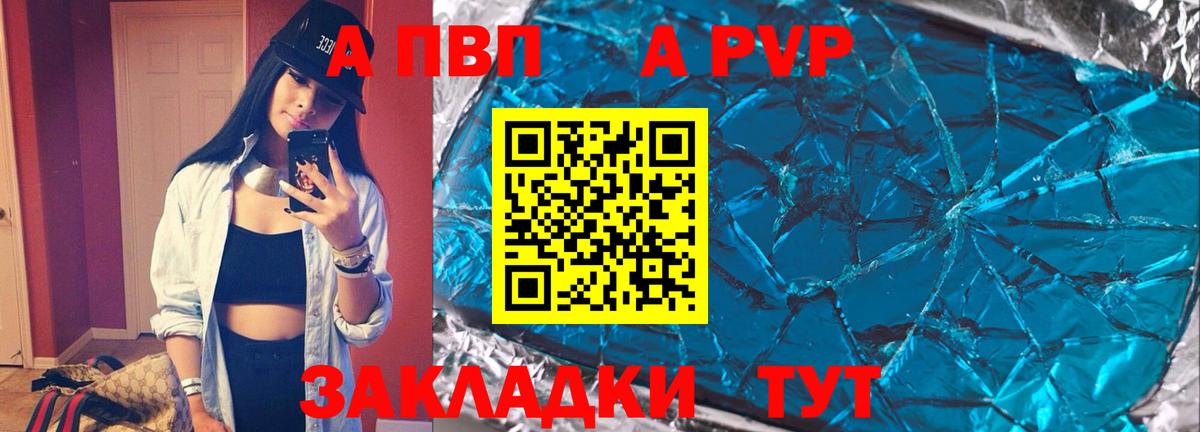 Alfa_PVP крисы CK  Alfa_PVP VHQ  Вход с VPN  А ПВП СК  Краснознаменск 