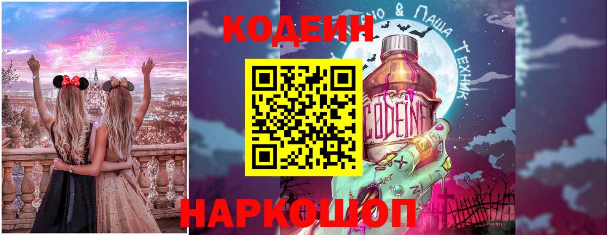 Кодеиновый сироп Lean Purple Drank  Кодеиновый сироп Lean напиток Lean (лин)  Краснознаменск  Вход с VPN 