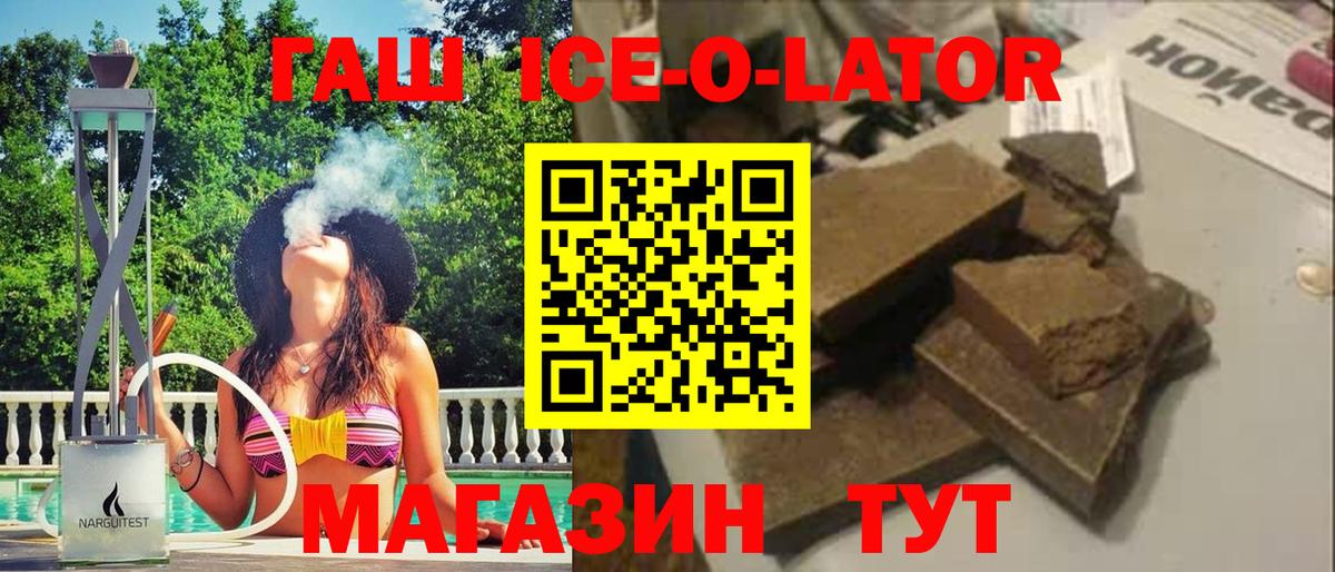 купить наркотик  Вход с VPN  ГАШИШ  Краснознаменск  Гашиш Ice-O-Lator  ГАШ Изолятор 