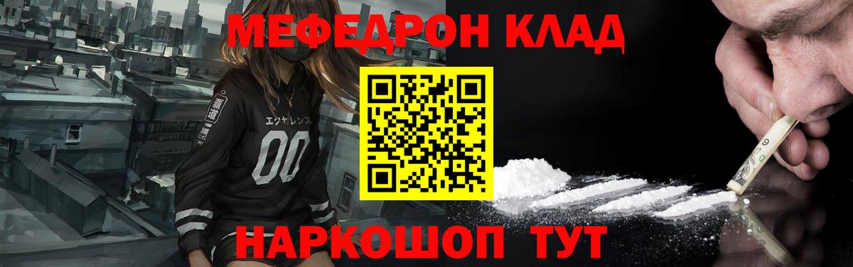 Мефедрон  Краснознаменск