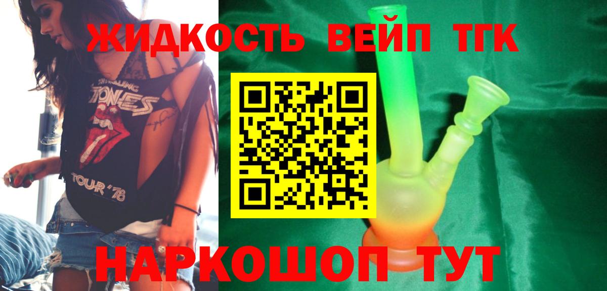 Краснознаменск  ТГК вейп  ТГК концентрат  Вход с VPN 